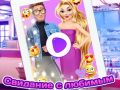 Игра Свидание с любимым онлайн