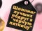Игра Шоппинг лучших подруг в черную пятницу онлайн
