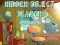 Игра Поиск скрытых предметов 2: Больше веселья онлайн