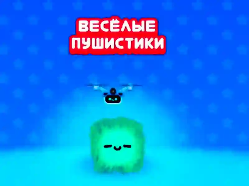Игра Веселые пушистики онлайн Игра Веселые пушистики онлайн