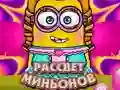 Игра Рассвет миньонов онлайн