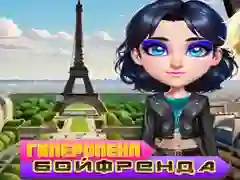 Игра Гиперопека бойфренда онлайн Игра Гиперопека бойфренда онлайн