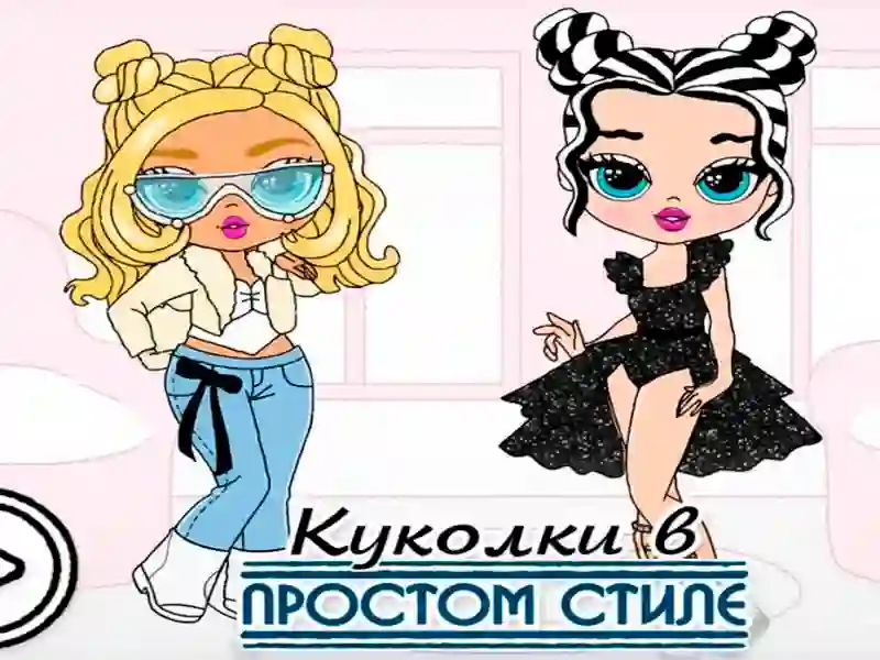 Игра Куколки в простом стиле онлайн Игра Куколки в простом стиле онлайн