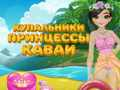 Игра Купальники принцессы Каваи онлайн