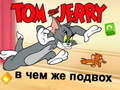 Игра Том и Джерри: в чём подвох онлайн