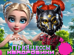 Игра Принцессы Квадробики онлайн