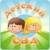 Детский сад онлайн